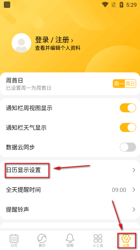 简约日历app