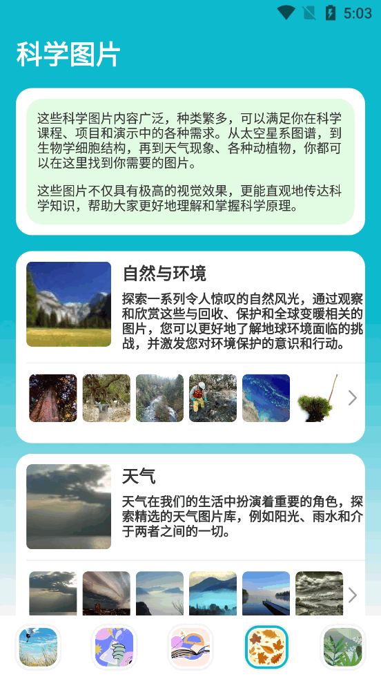 启蒙百科知识大全app