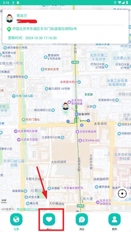 追迹定位app