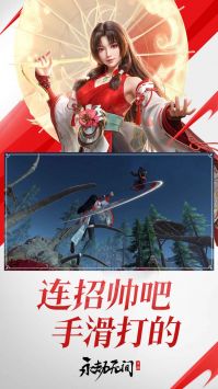 永劫无间下载免费手机版