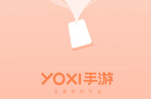 yoxi手游折扣盒子