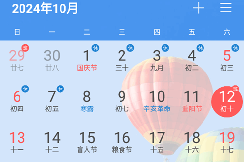 最美日历app