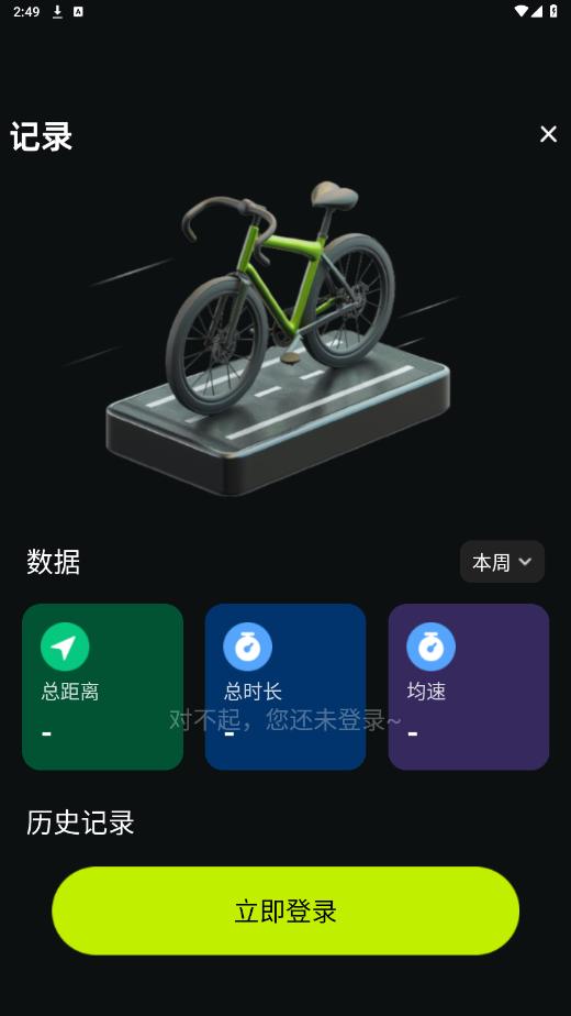 际刻骑行app 际刻骑行app