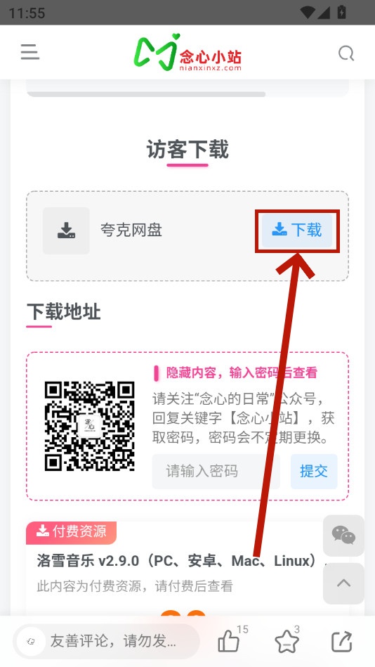 念心小站app