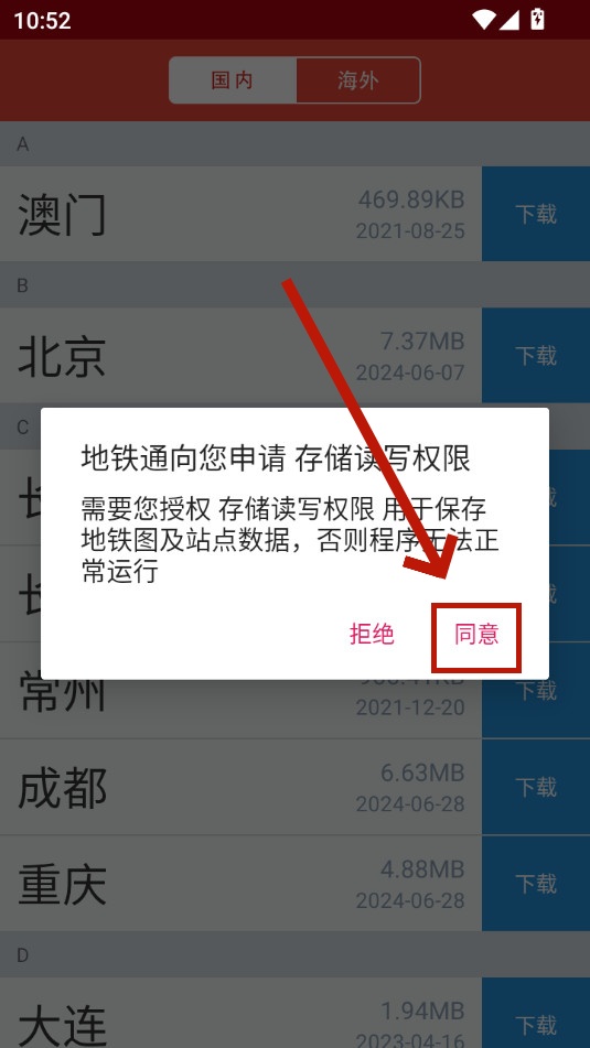 地铁通app