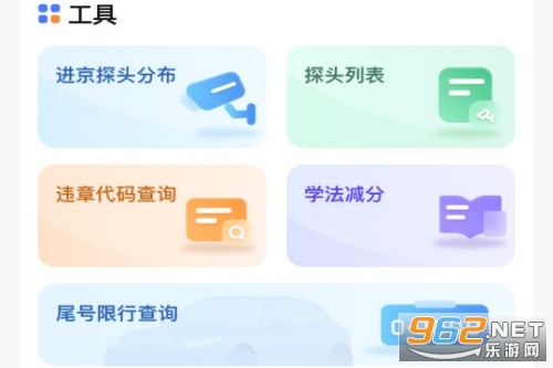 进京探头查询