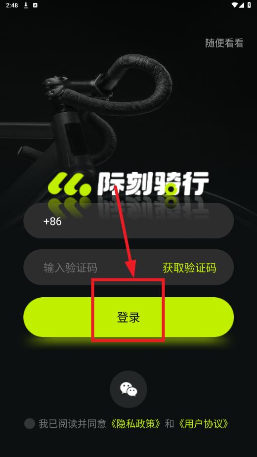 际刻骑行app 际刻骑行app