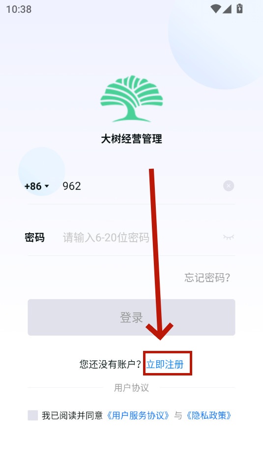 大树经营管理平台