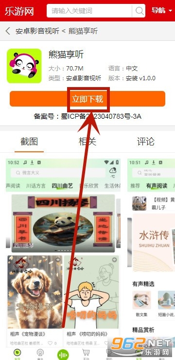 熊猫享听