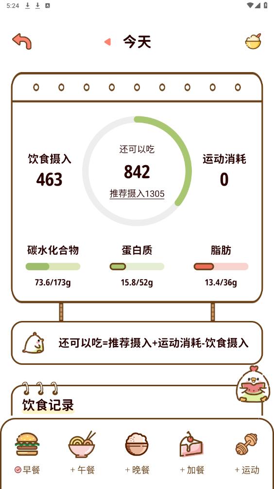 减脂食谱APP