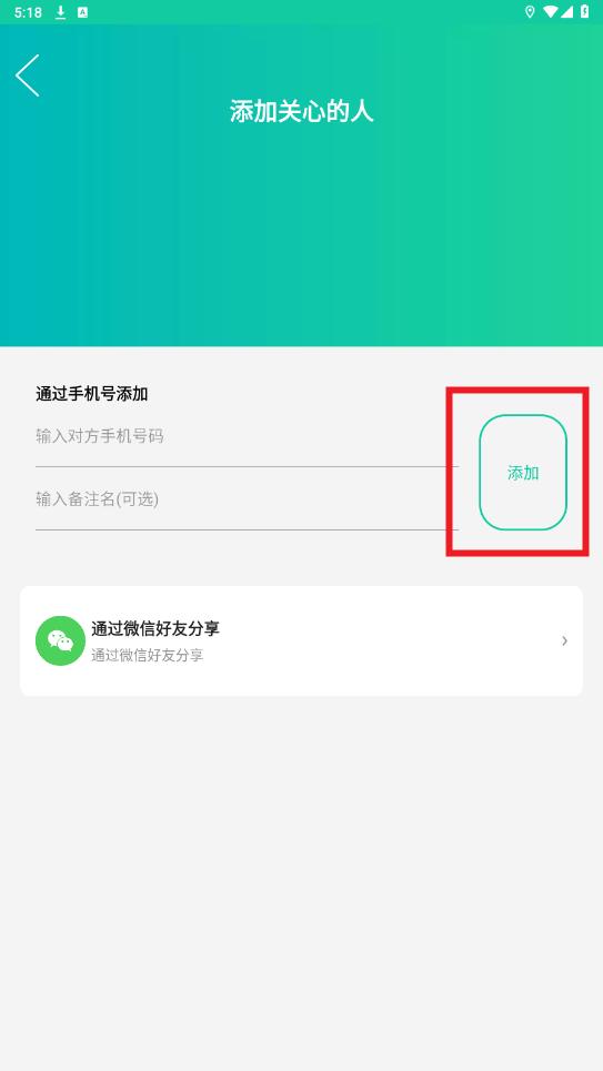 追迹定位app