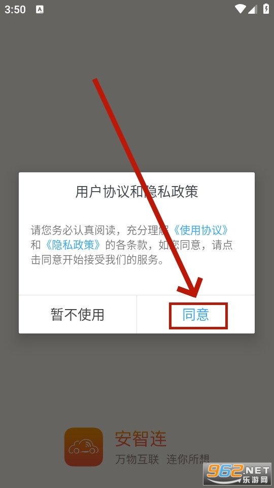 安智连app