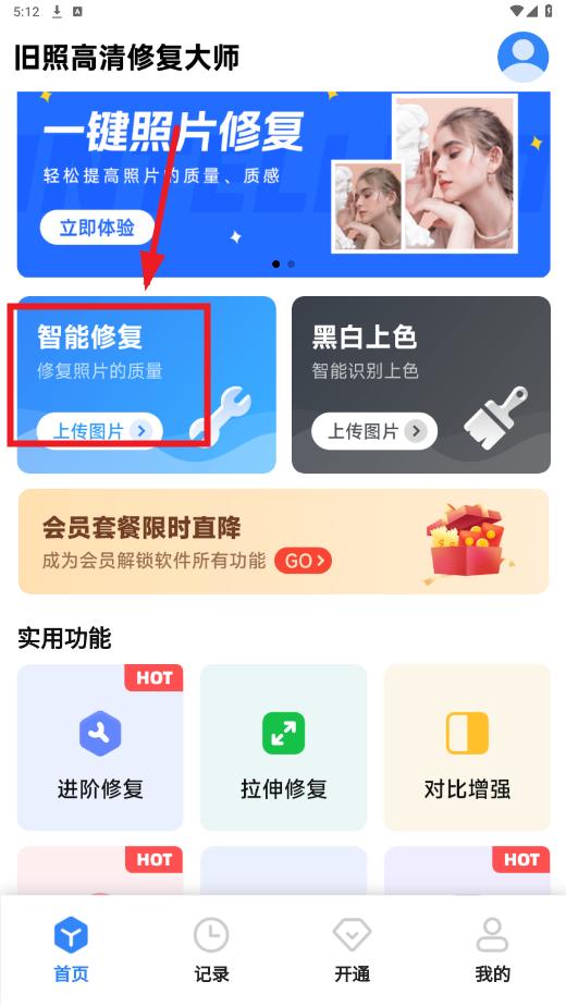 旧照高清修复app
