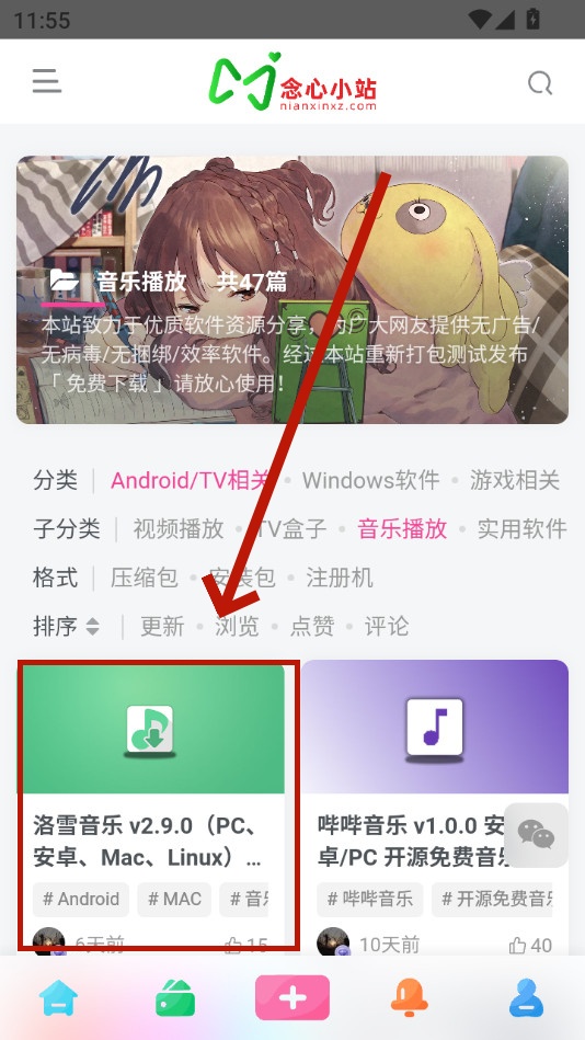 念心小站app
