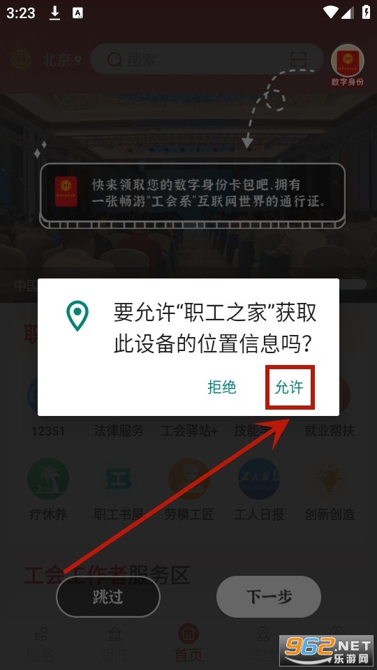 职工之家app
