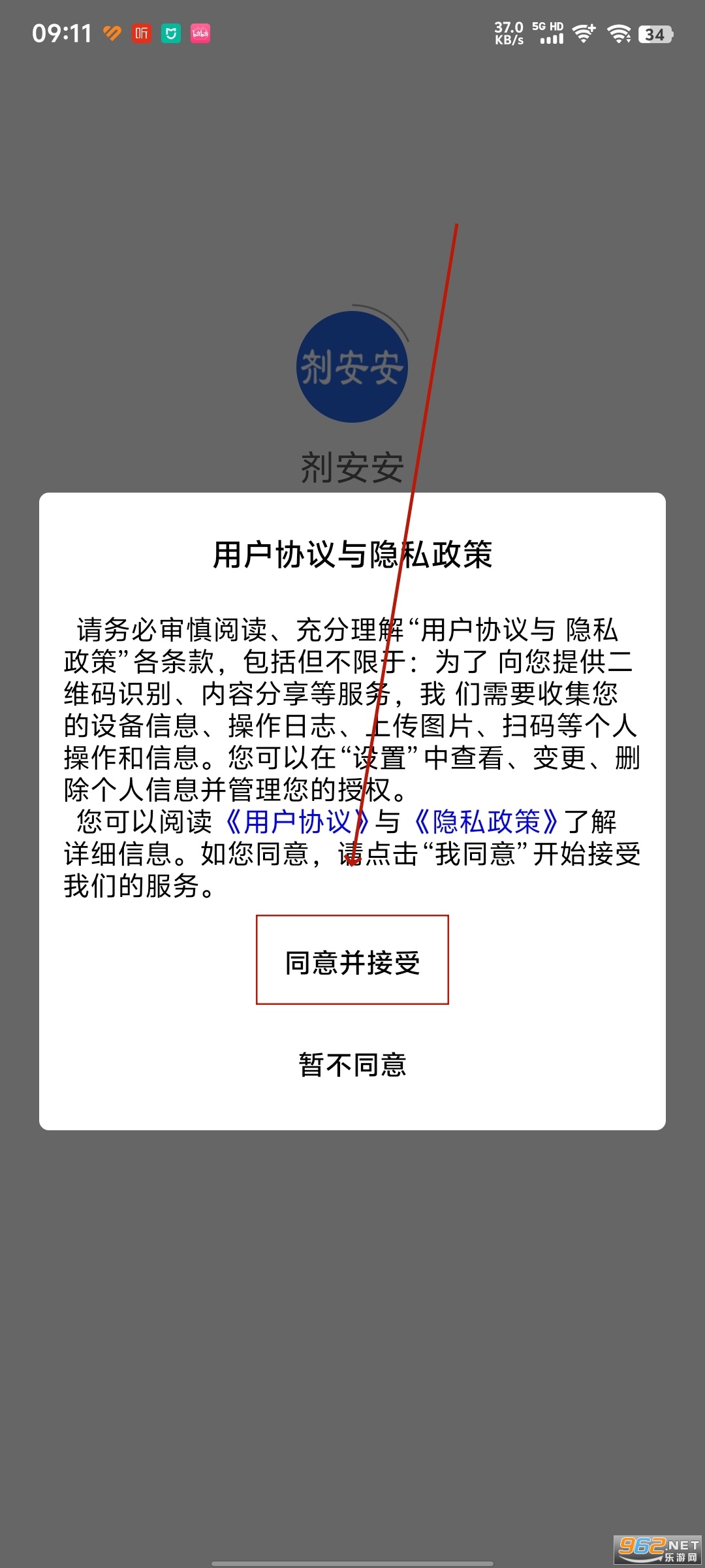 剂安安app