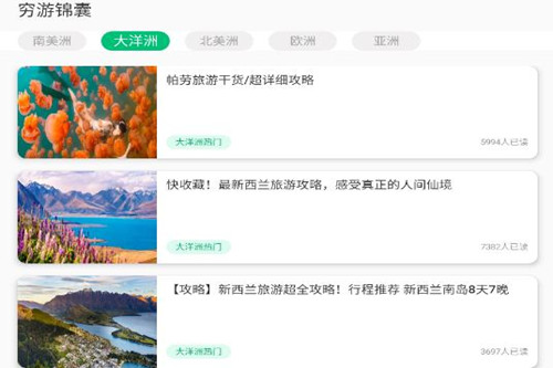 穷游助手app 穷游助手app