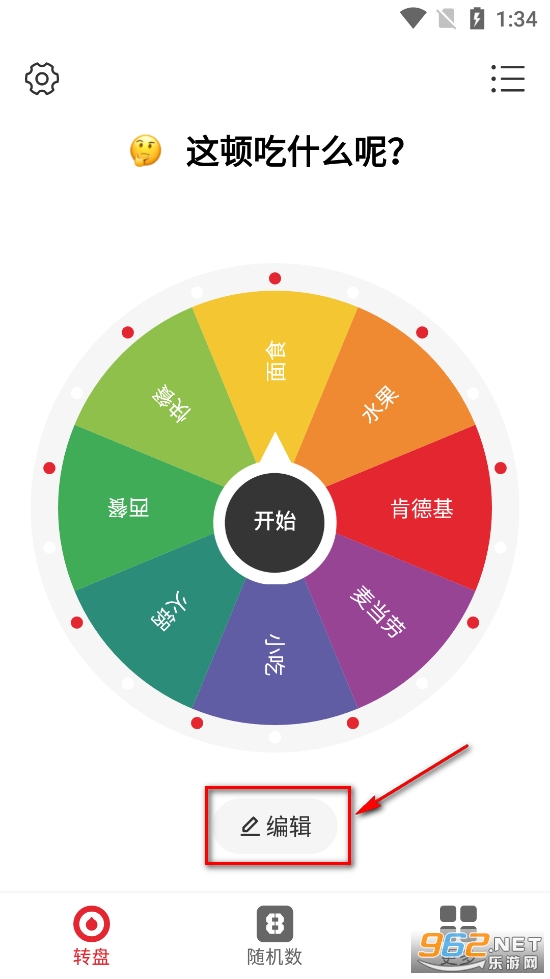 小转盘做决定app