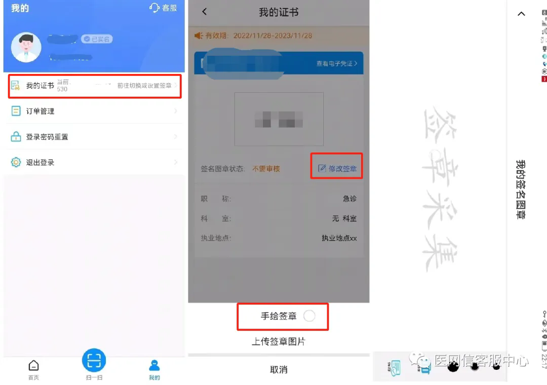 医网信app