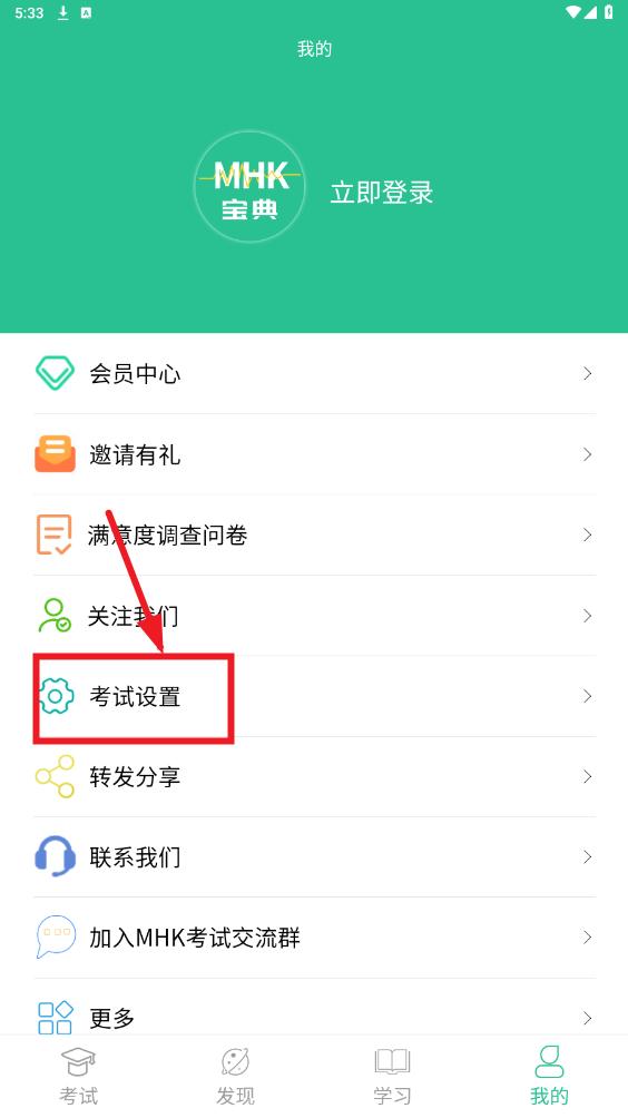 MHK国语考试宝典官方版 MHK国语考试宝典官方版