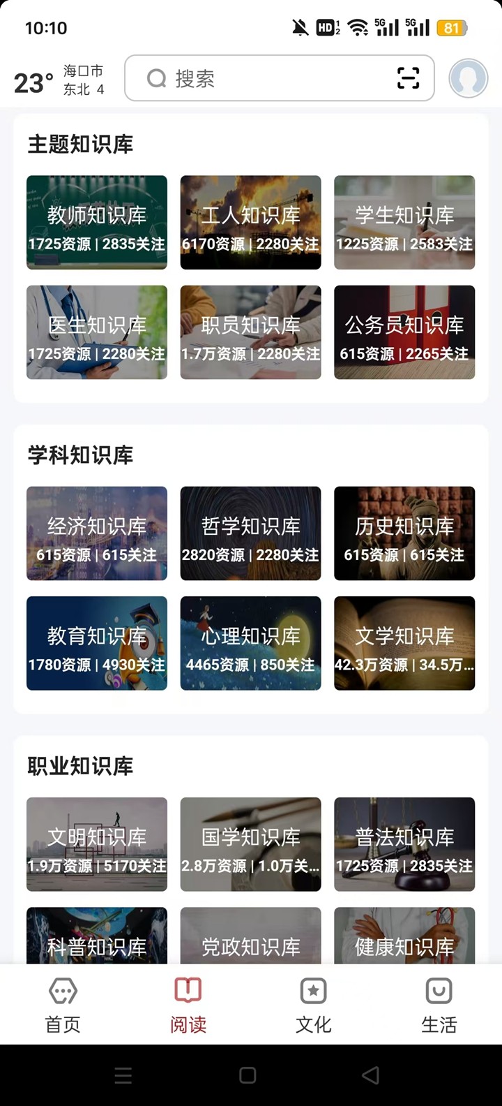 数字海口平台app官方版