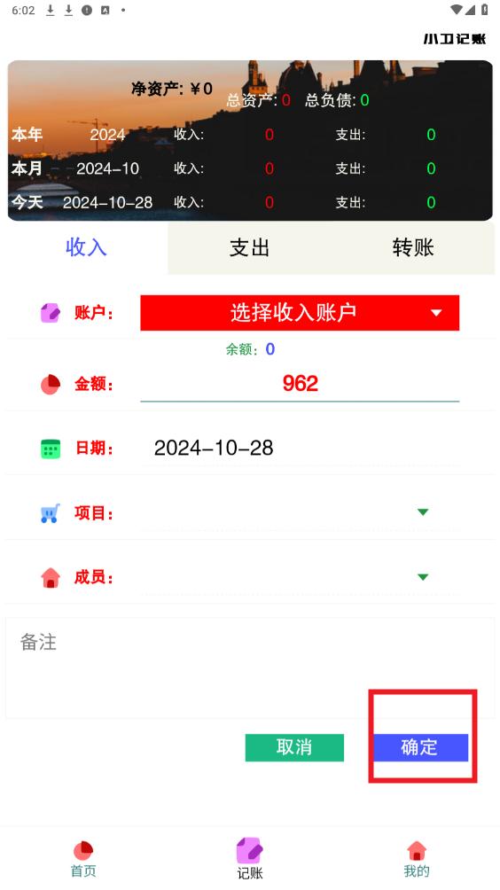 小卫记账app