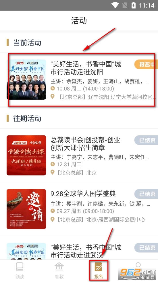 总裁读书会app