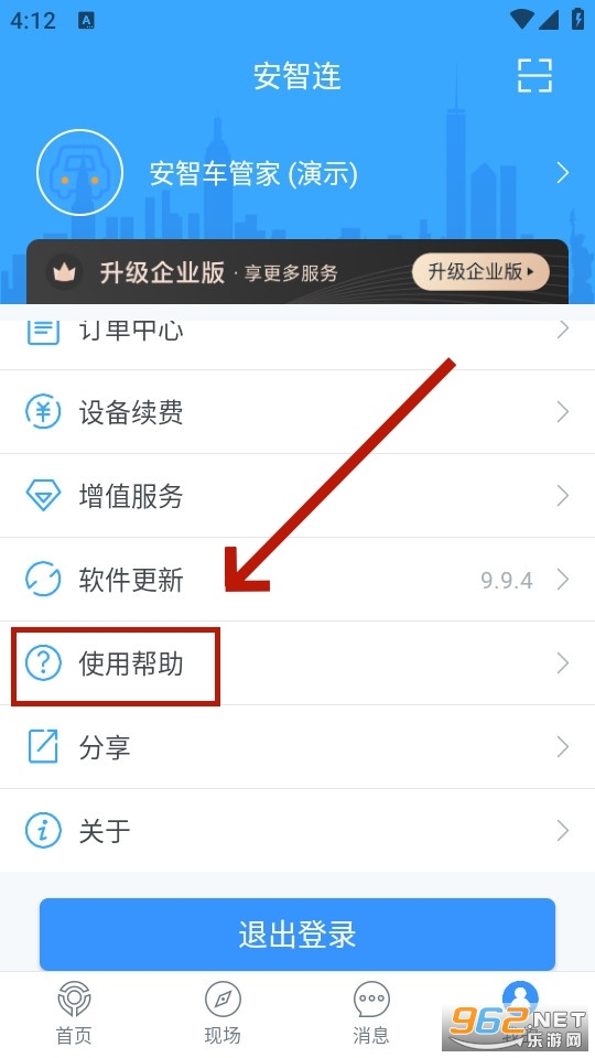安智连app