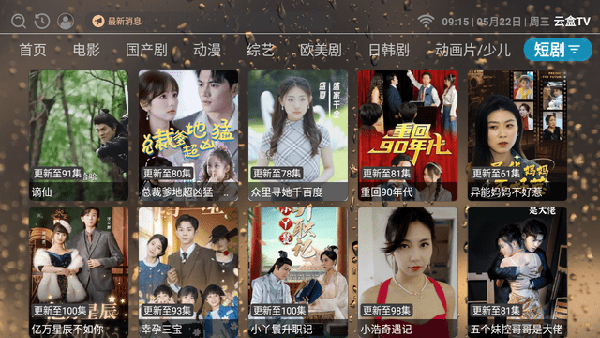 云盒TV