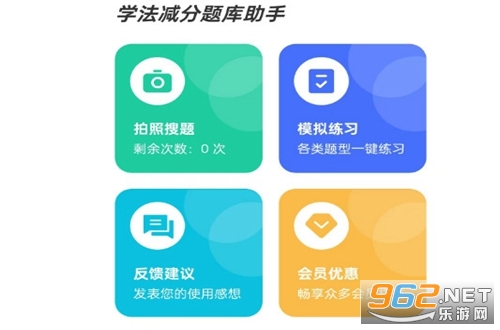 学法减分题库助手app
