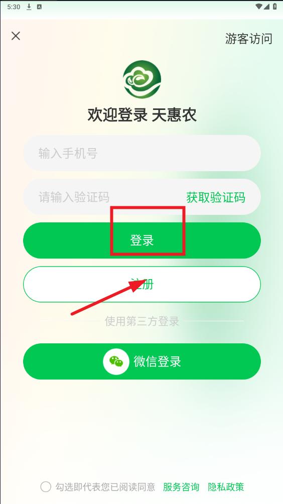 天惠农app