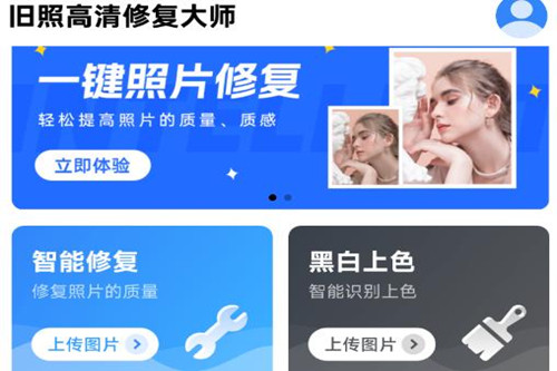 旧照高清修复app