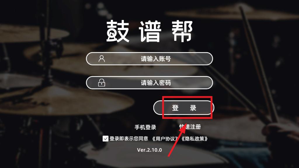 鼓谱帮app