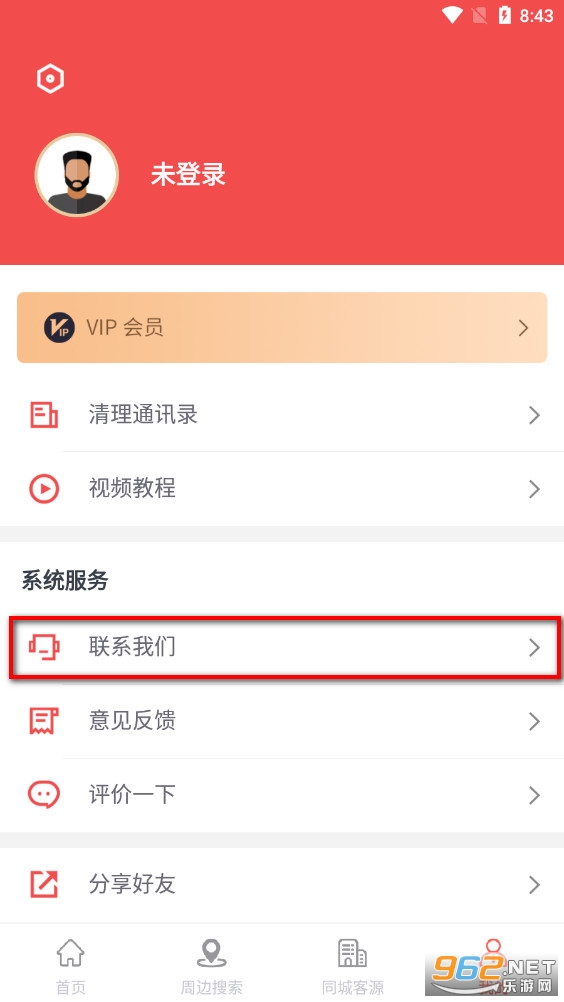 全城寻客app官方