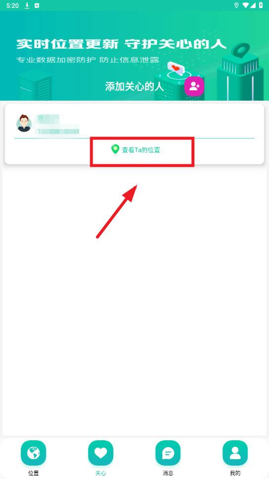 追迹定位app