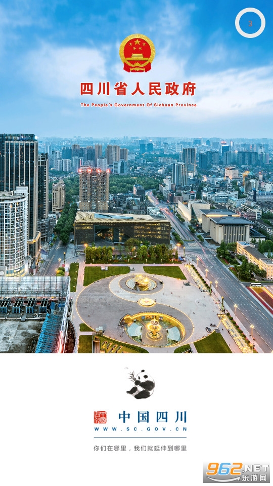 中国四川