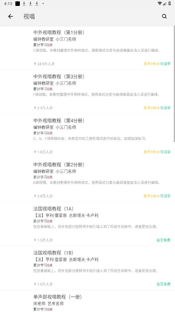 乐音app