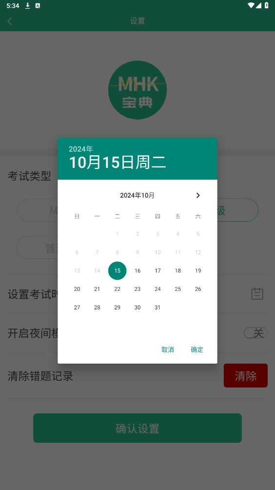 MHK国语考试宝典官方版 MHK国语考试宝典官方版