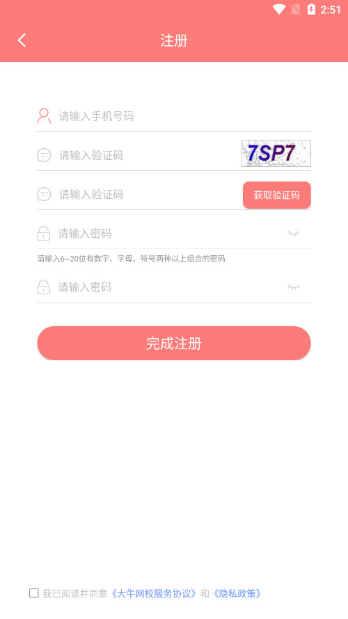 大牛网校手机版 大牛网校手机版