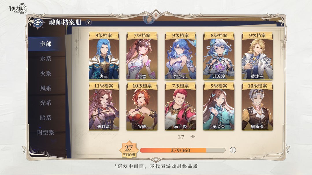 斗罗大陆:逆转时空正版