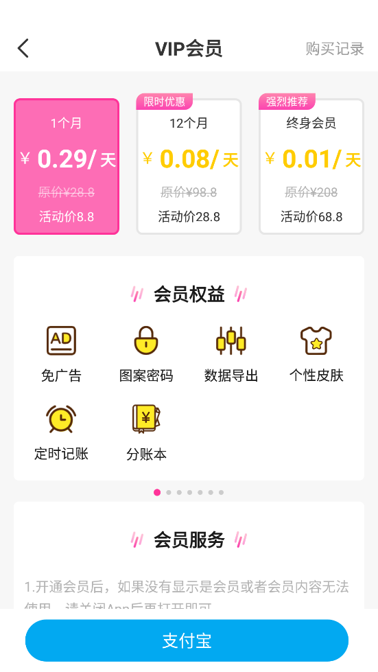 小鱼记账app 小鱼记账app