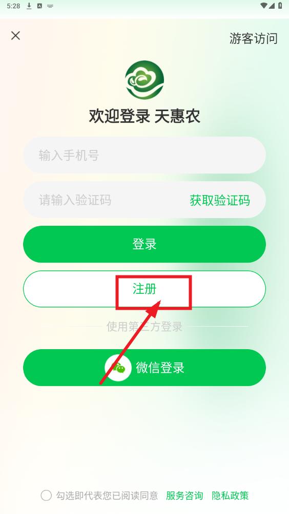 天惠农app