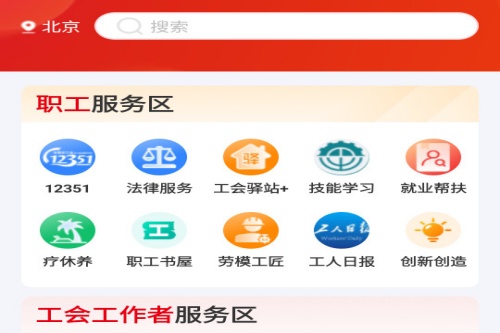 职工之家app
