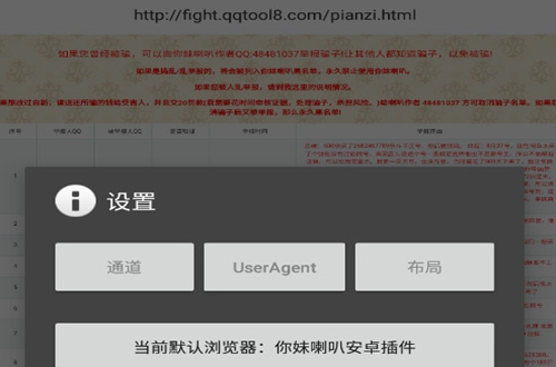 你妹喇叭安卓插件