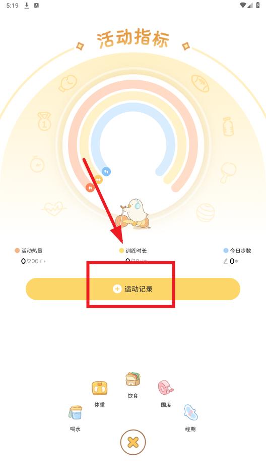 动起来鸭app