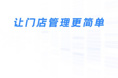 源思康商家版