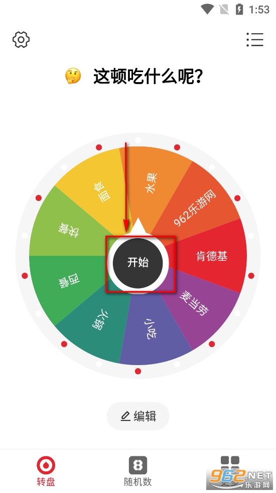 小转盘做决定app