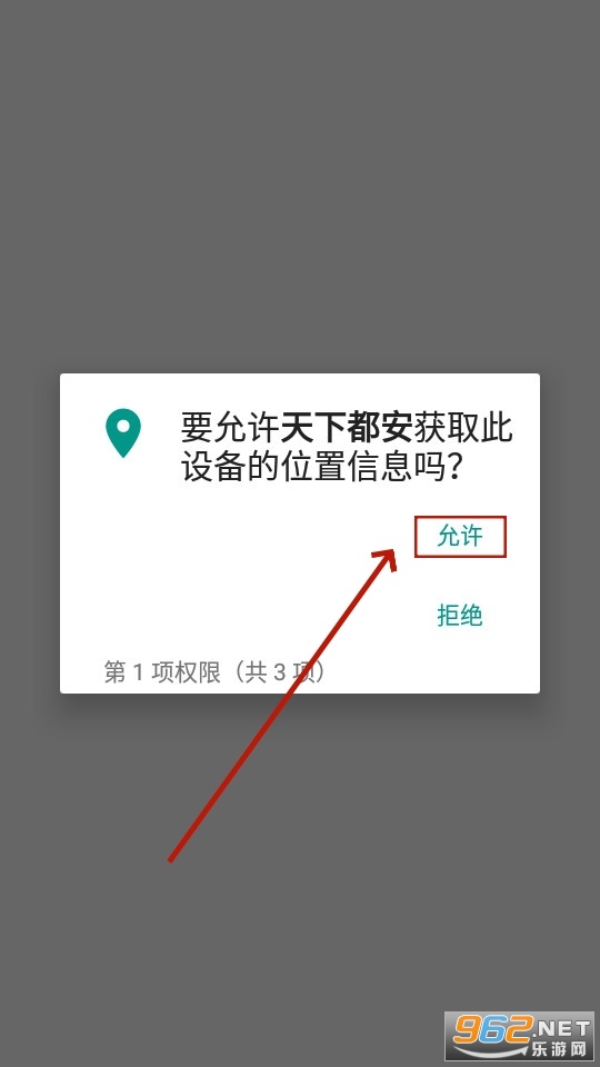 天下都安