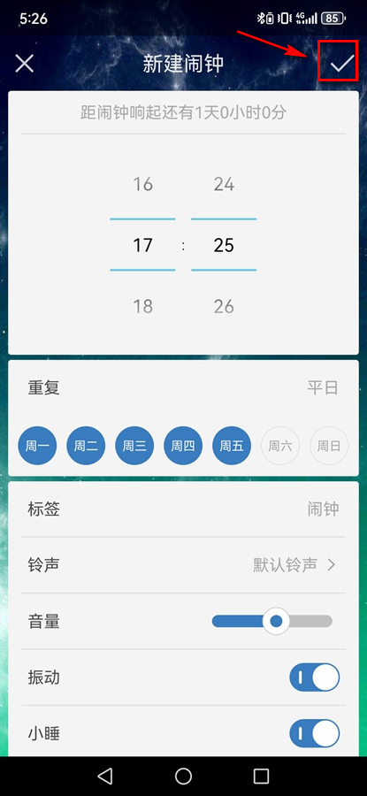 最酷起床闹钟app