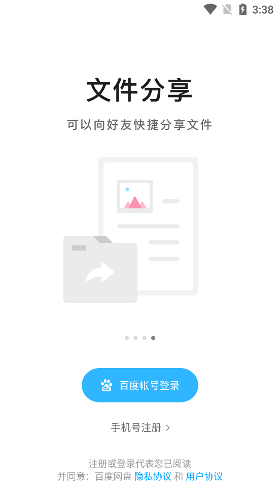 百度网盘联运版